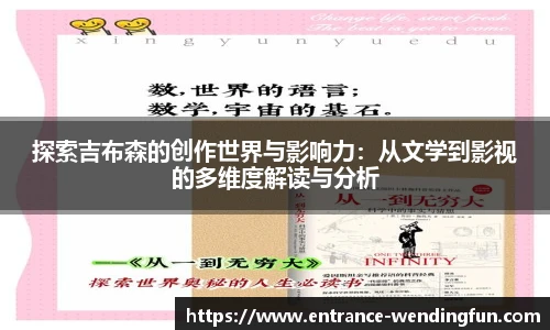 探索吉布森的创作世界与影响力：从文学到影视的多维度解读与分析
